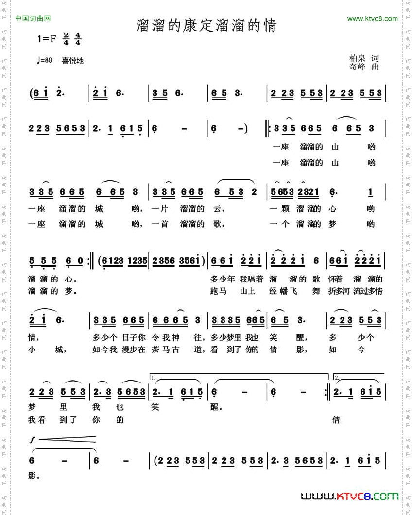 溜溜的康定溜溜的情柏泉词奇峰曲_溜溜的康定溜溜的情柏泉词 奇峰曲