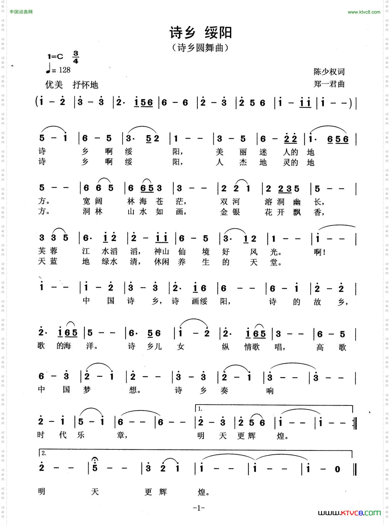 诗乡绥阳_又名：诗乡圆舞曲