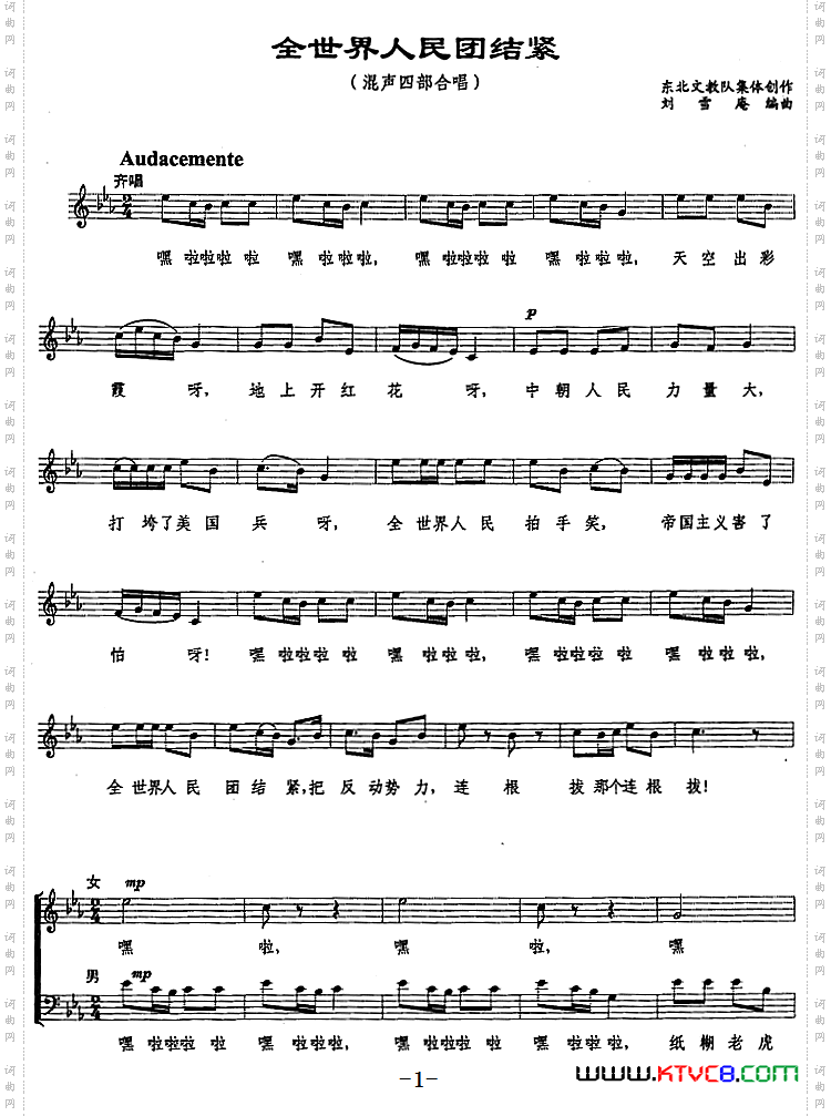 全世界人民团结紧（集体词 刘雪庵曲、五线谱）