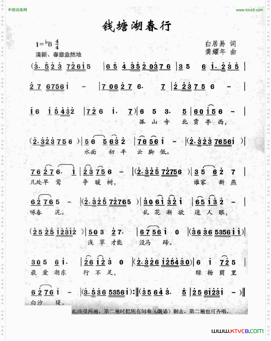 钱塘湖春行