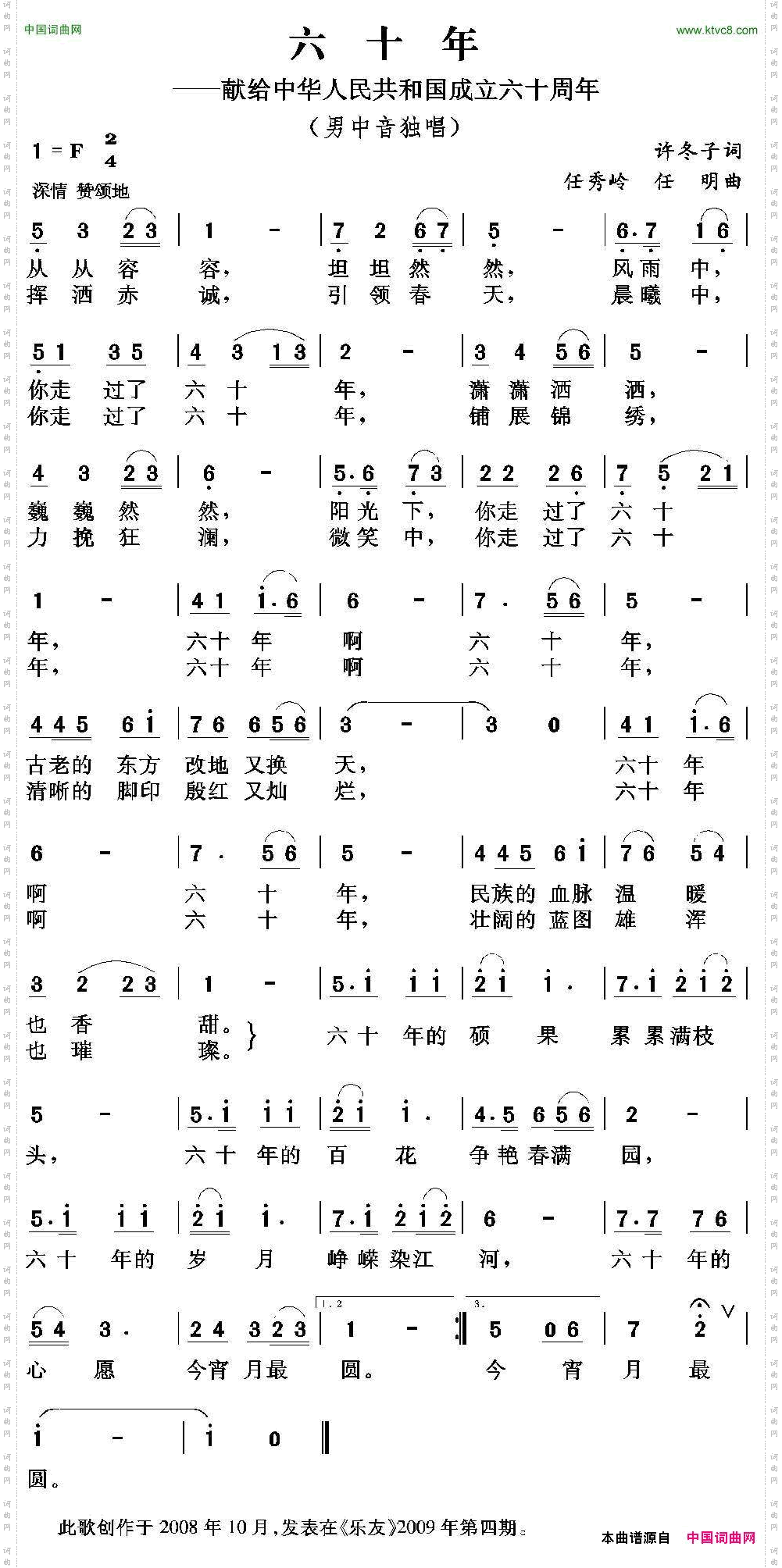 六十年