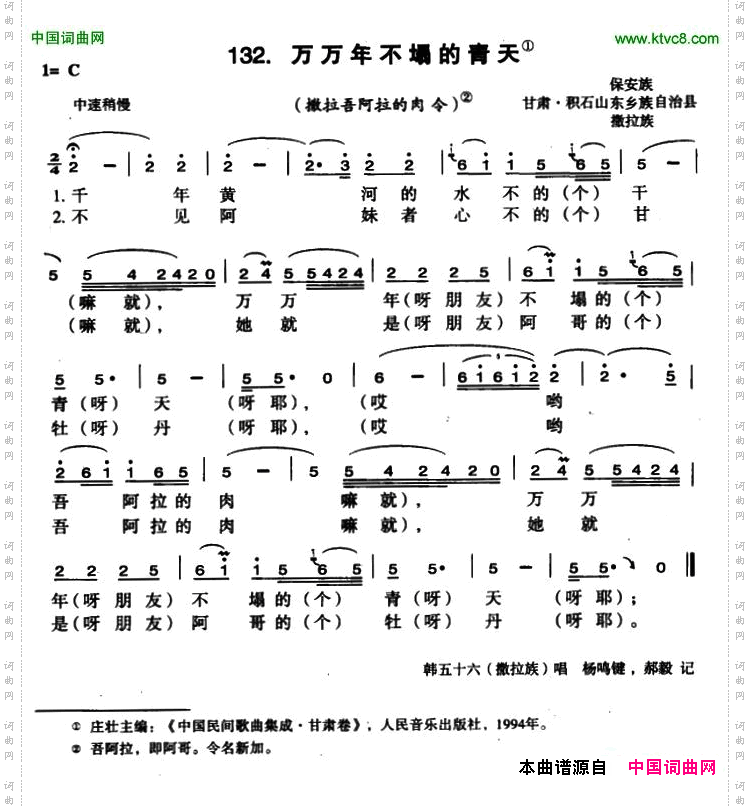 万万年不塌的青天