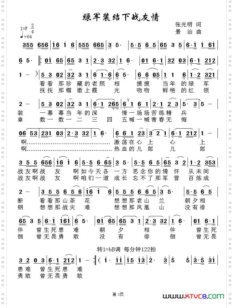 ?绿军装结下战友情