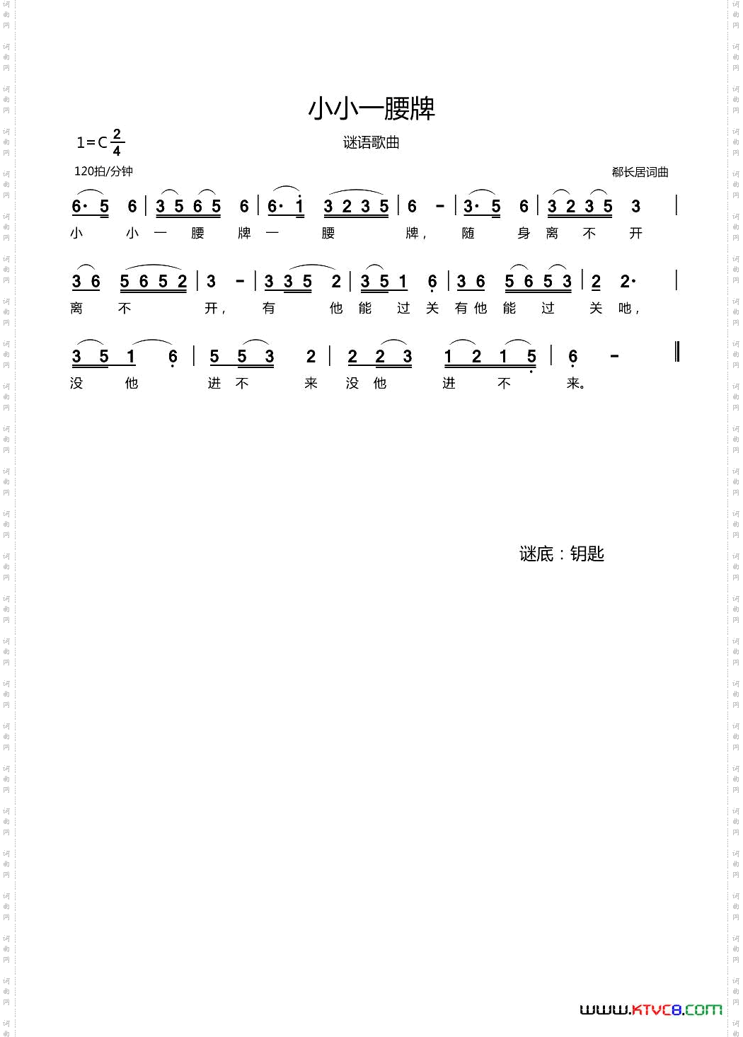 小小一腰牌谜语歌曲