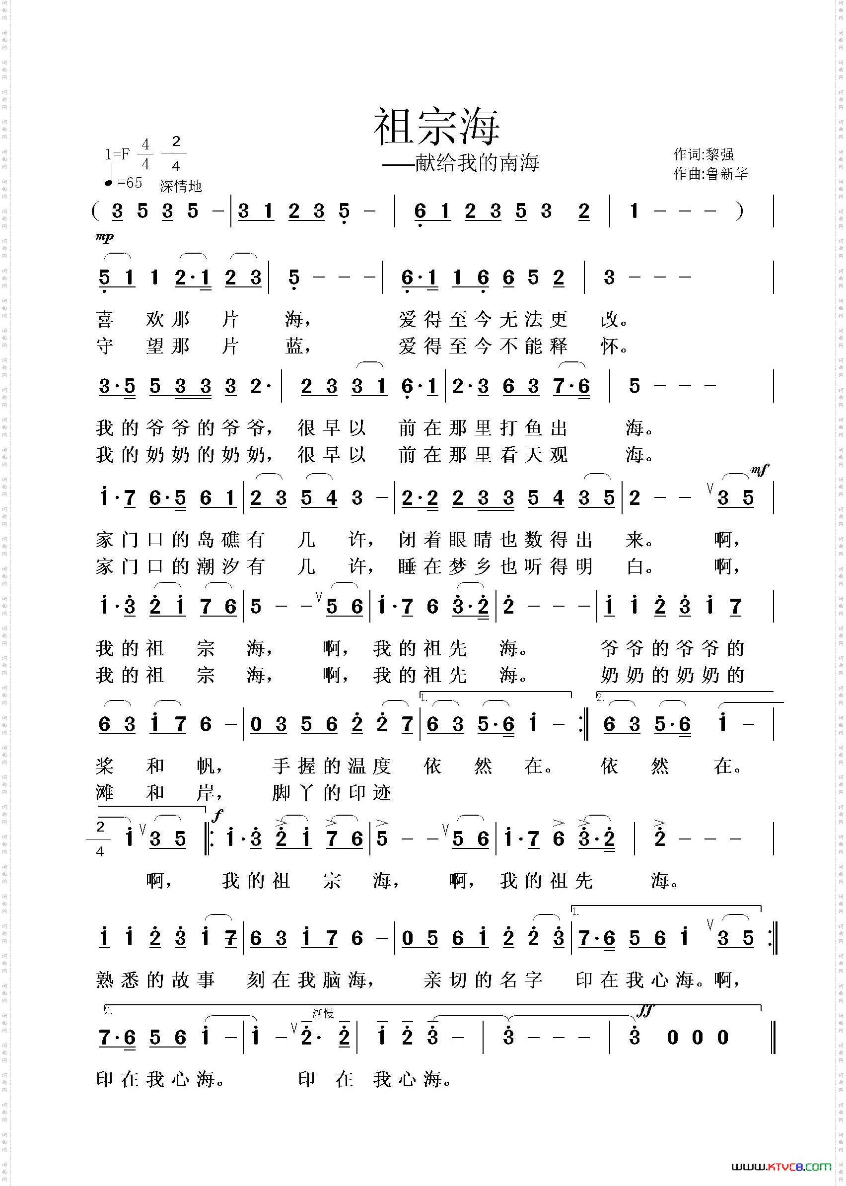 祖宗海_献给我的南海