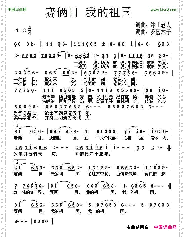 赛俩目我的祖国