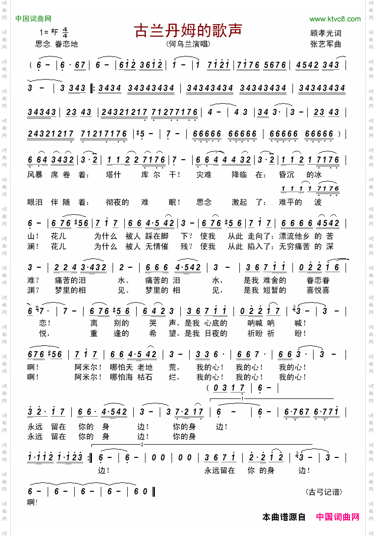 古兰丹姆的歌声