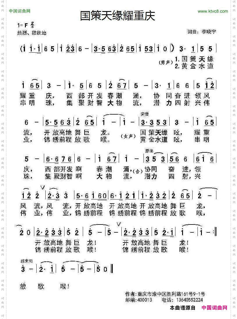 国策天缘耀重庆