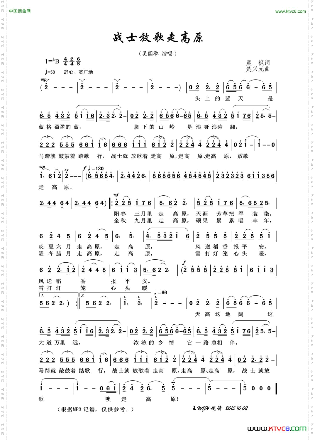 战士放歌走高原