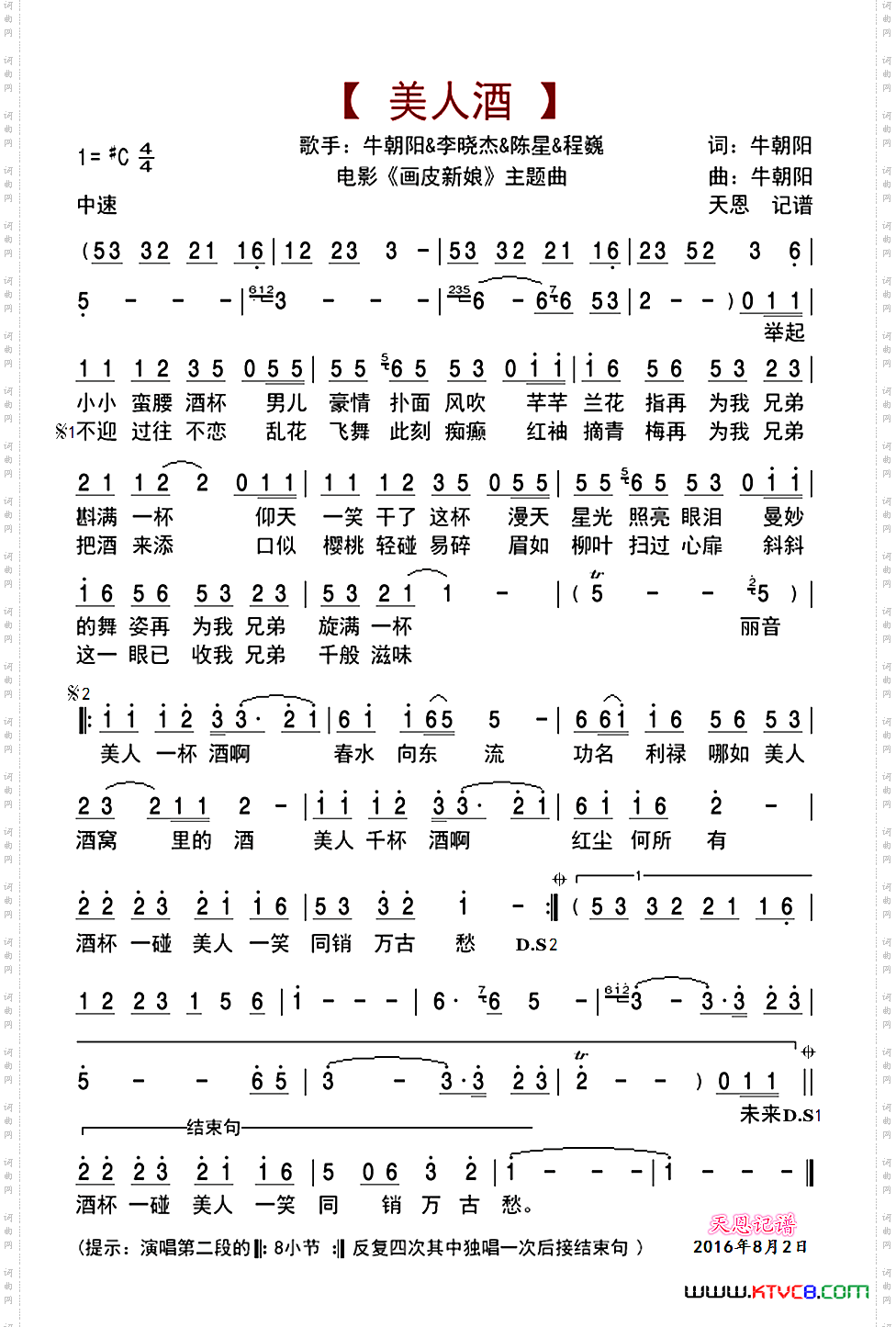 美人酒（电影《画皮新娘》主题曲）