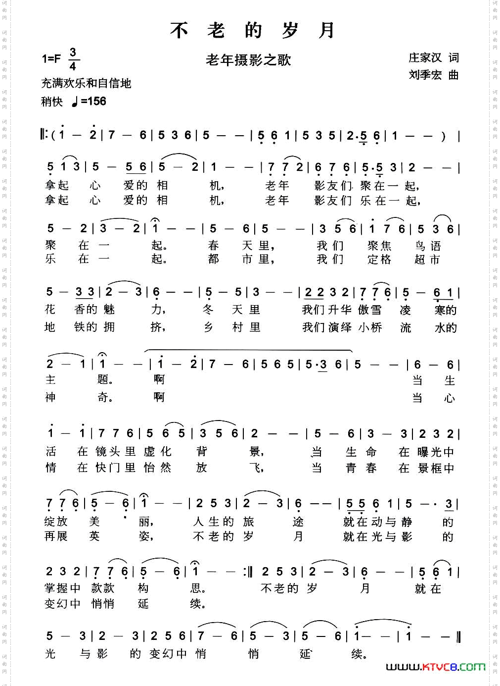 不老的岁月老年摄影之歌