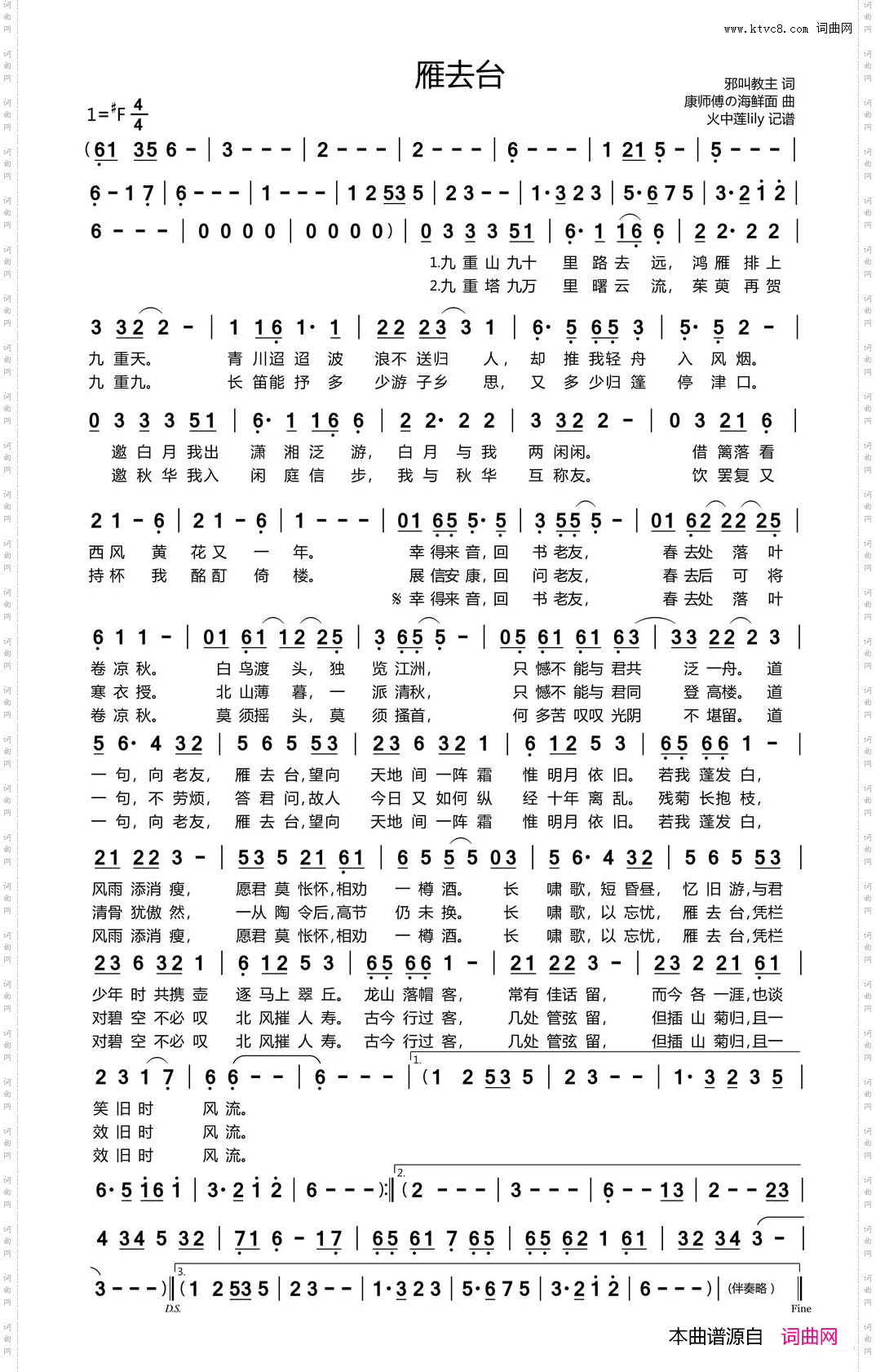 雁去台