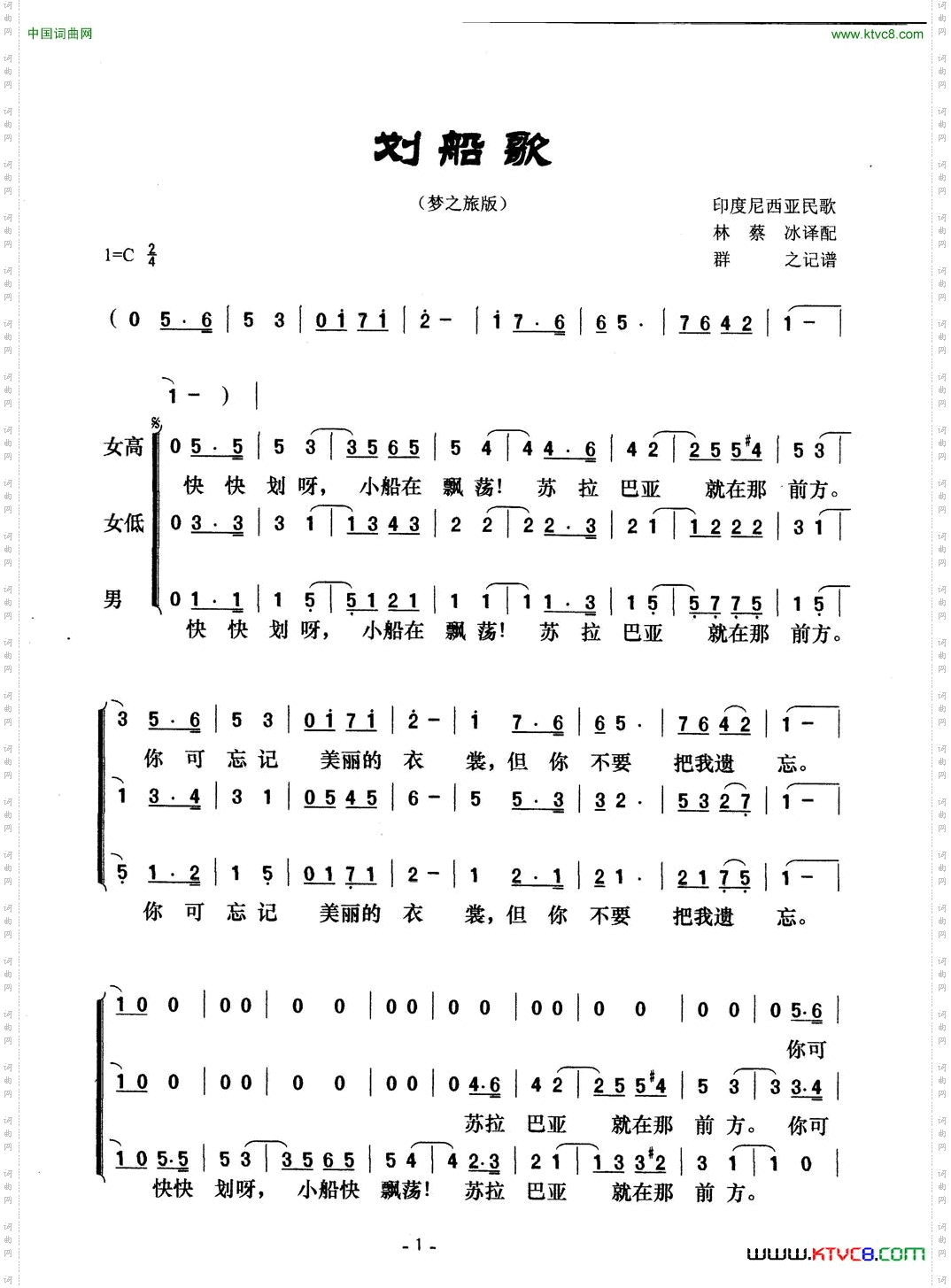 划船歌梦之旅版印度尼西亚民歌
