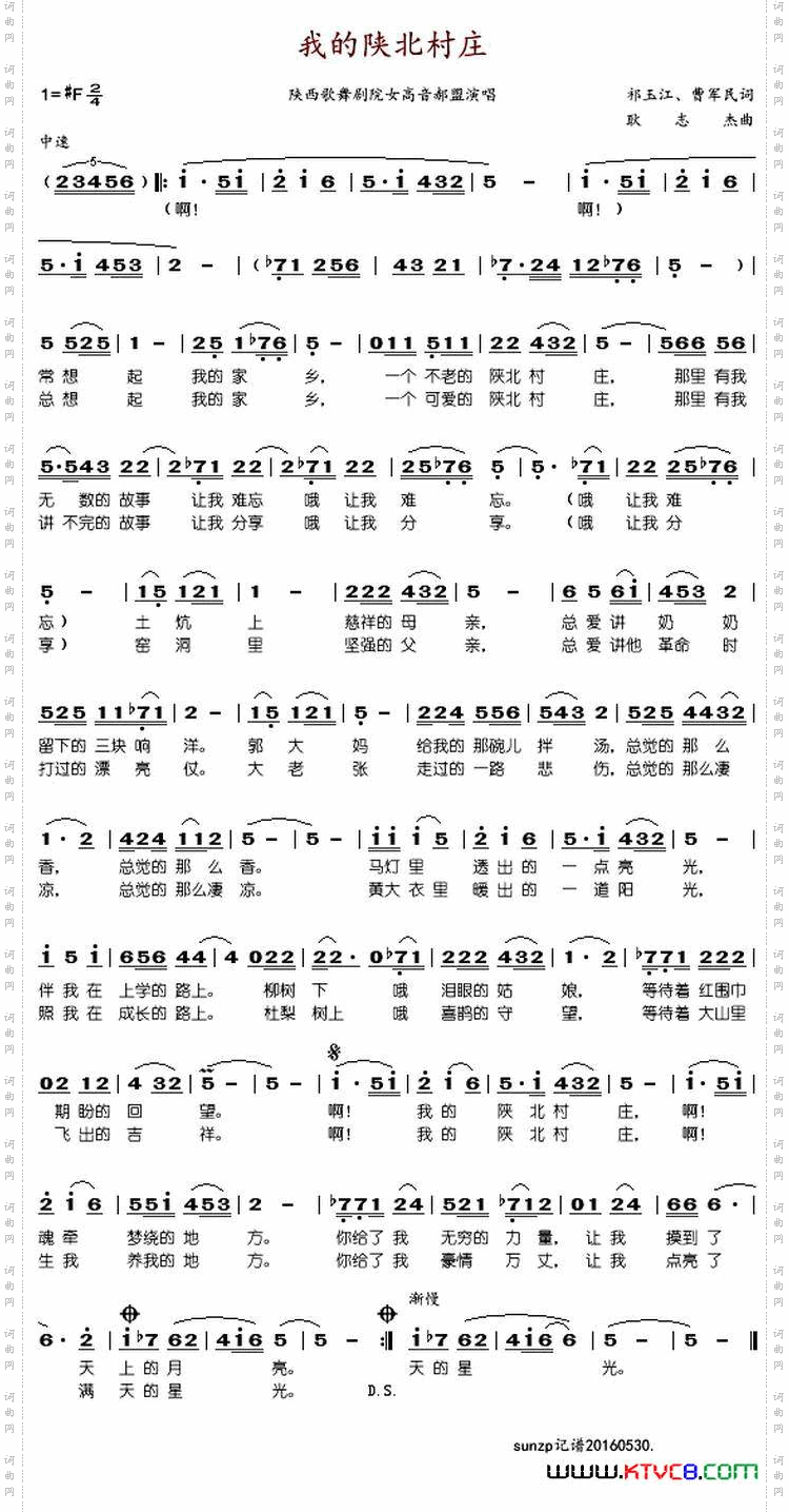 我的陕北村庄_郝盟演唱版