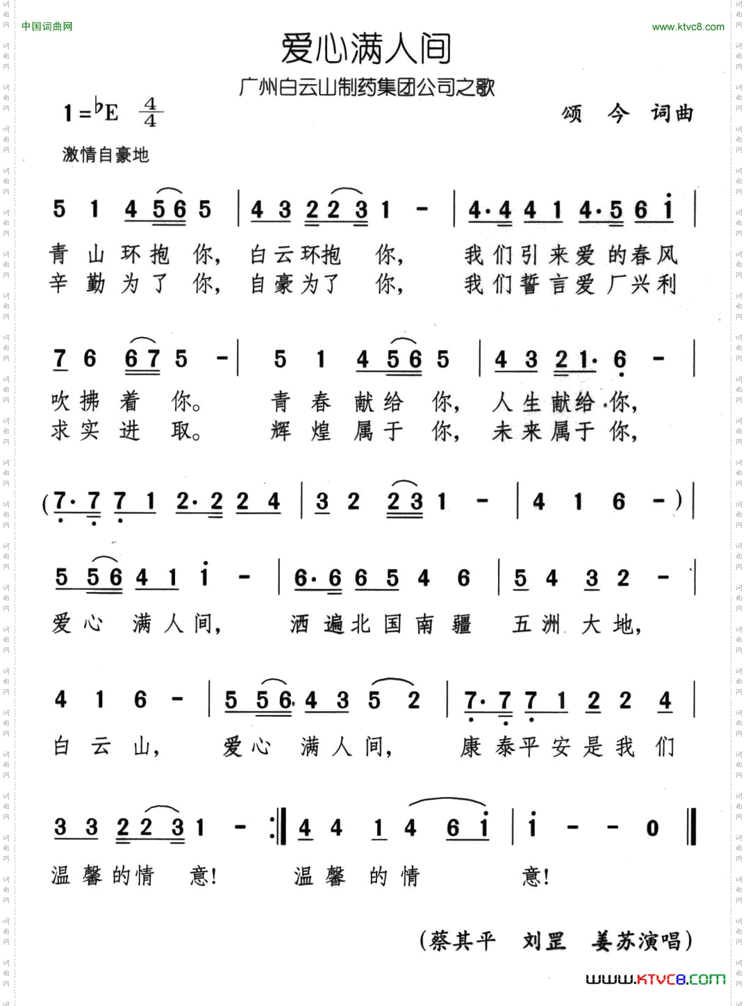 爱心满人间
