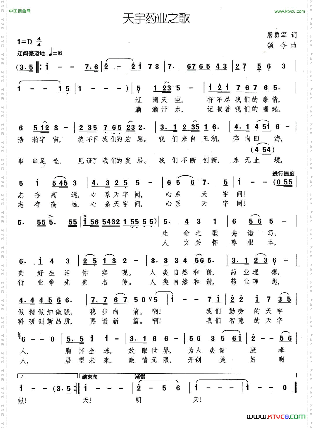 天宇药业之歌