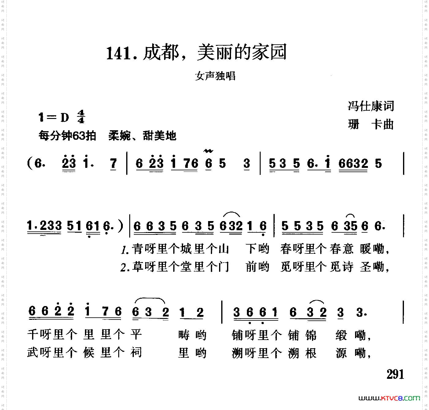 成都,美丽的家园