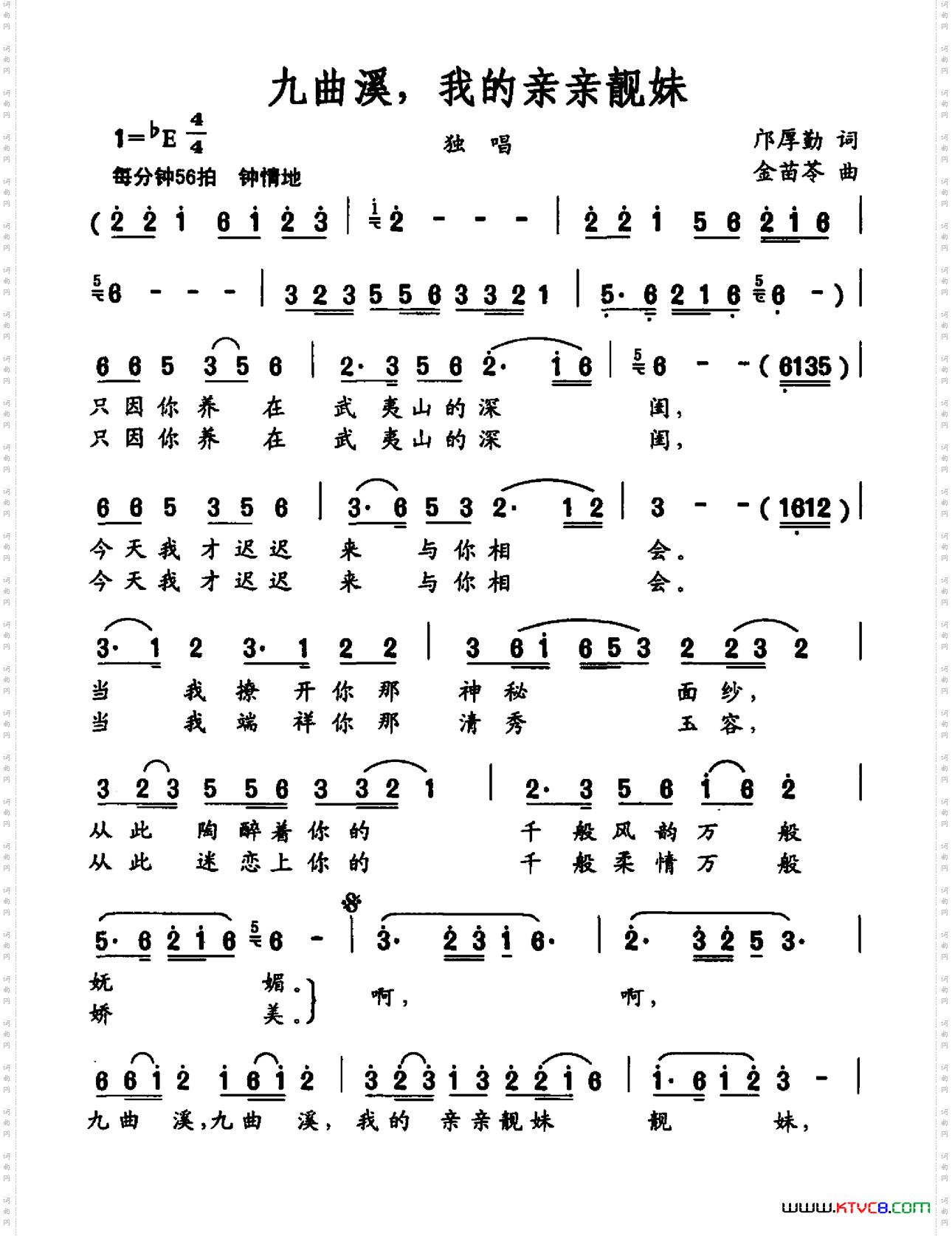 九曲溪，我的亲亲靓妹