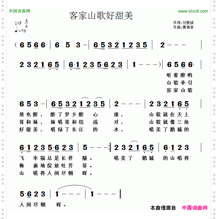 客家山歌好甜美