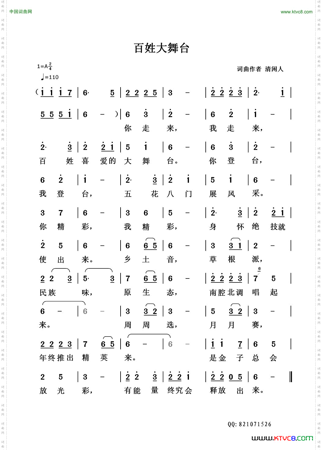 百姓大舞台清闲人词清闲人曲_百姓大舞台清闲人词 清闲人曲