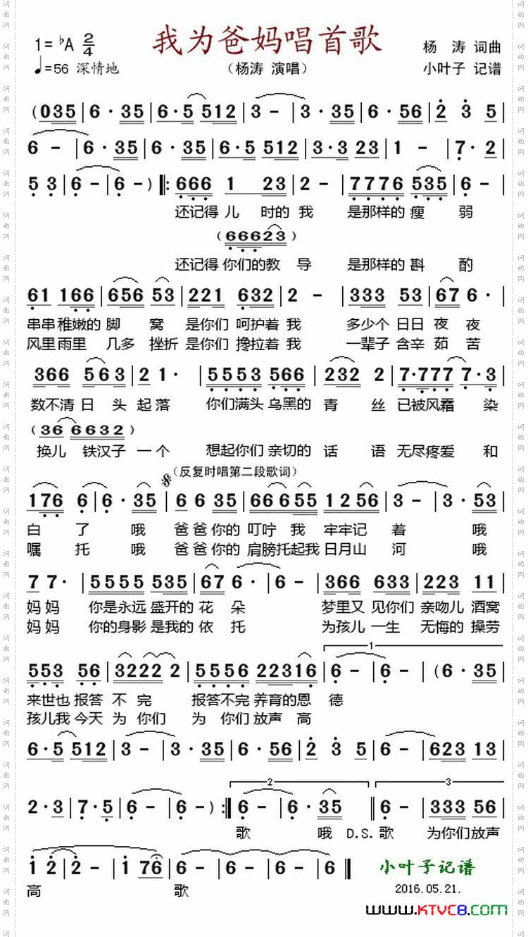 我为爸妈唱首歌