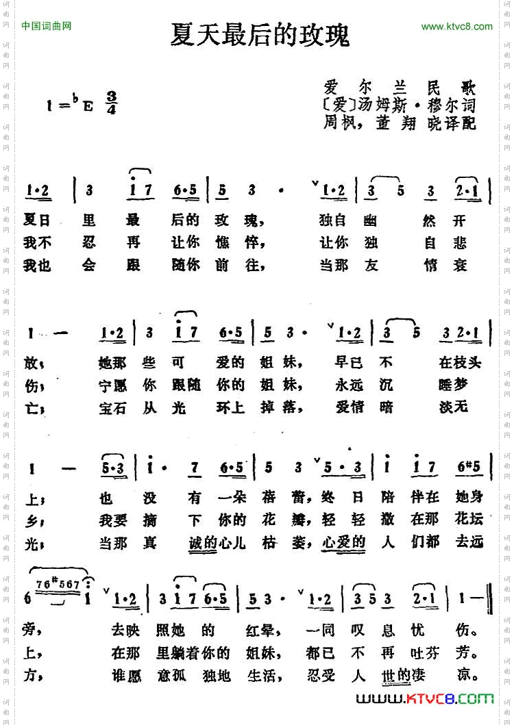 [爱尔兰]夏天最后的玫瑰
