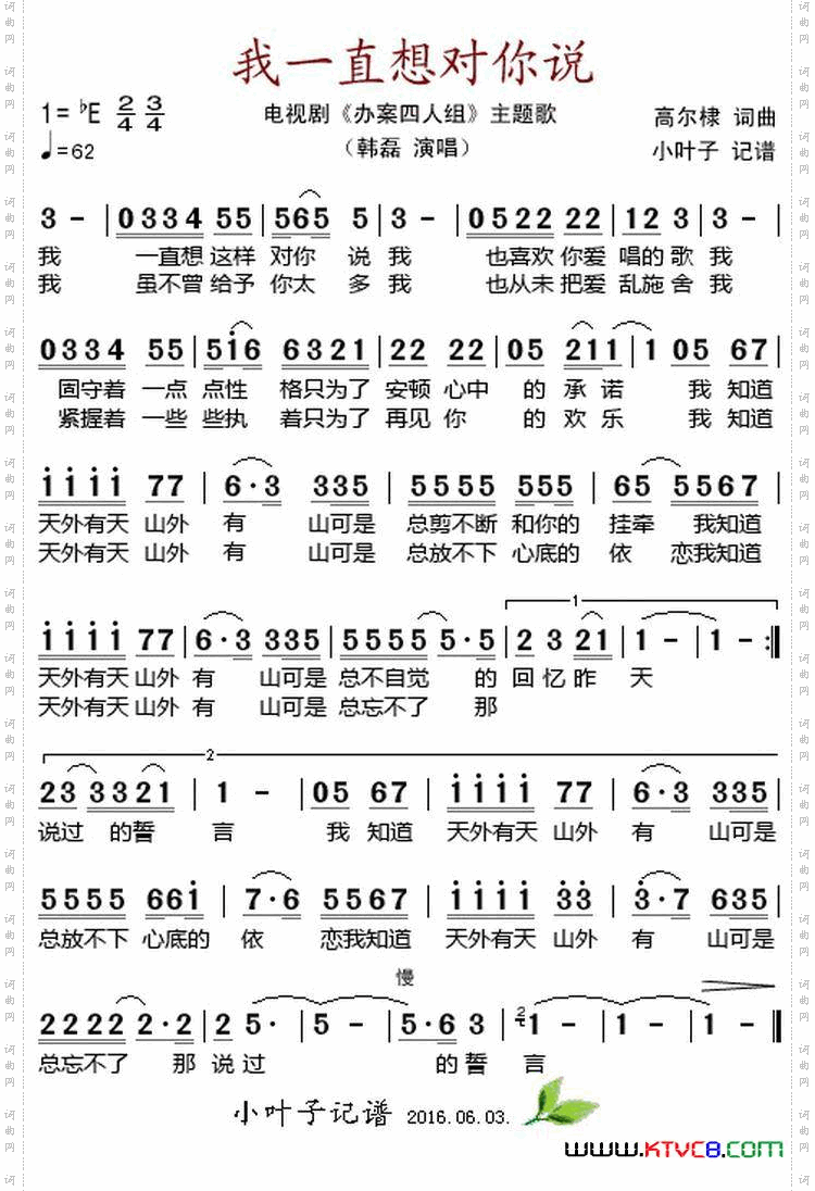 我一直想对你说电视剧《办案四人组》主题歌