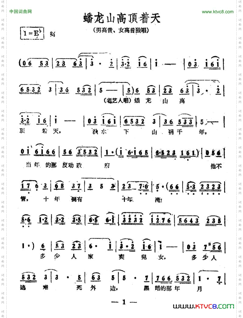 蟠龙山高顶着天电影《江山多娇》插曲