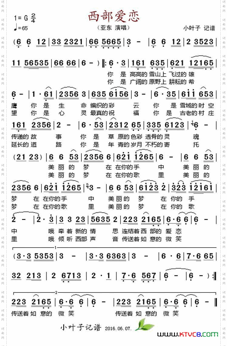 西部爱恋