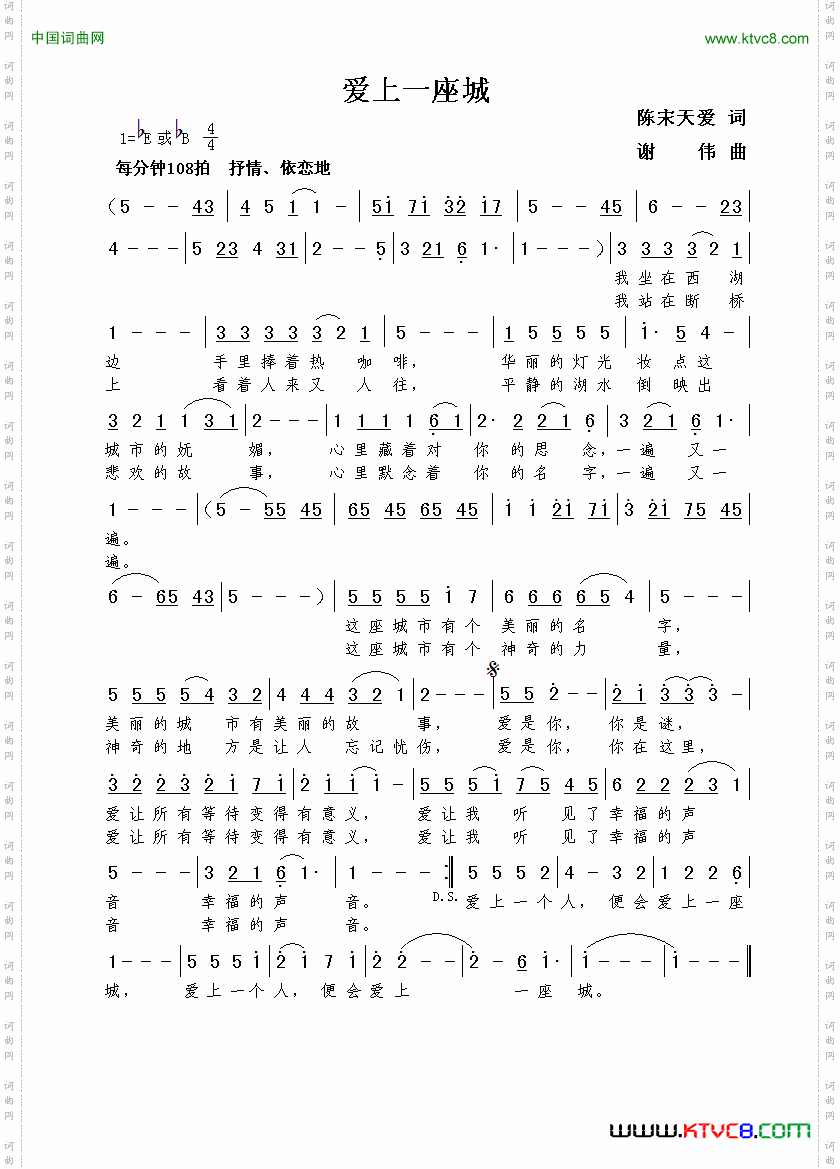 爱上一座城陈宋天爱词谢伟曲_爱上一座城陈宋天爱词  谢伟曲