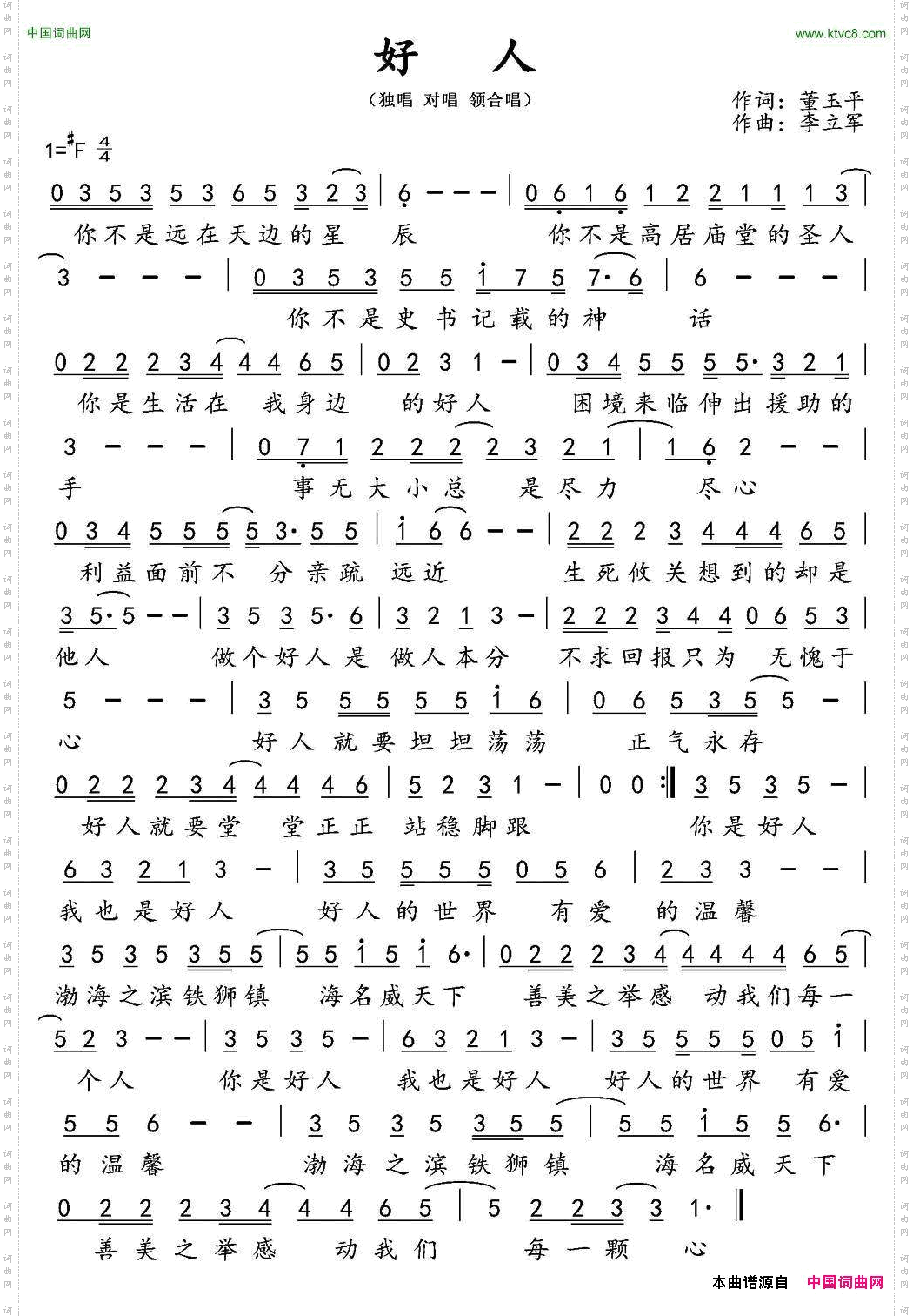 好人董玉平词李立军曲_好人董玉平词 李立军曲