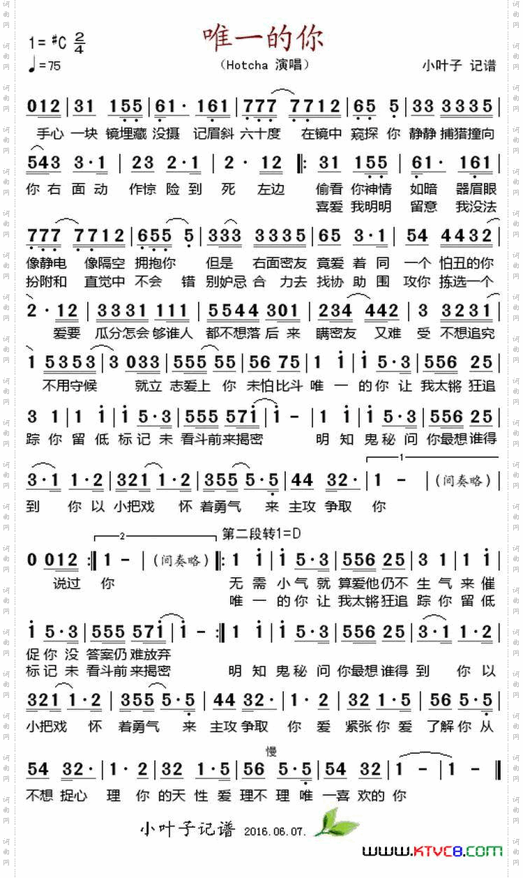 唯一的你_ Hotcha演唱版
