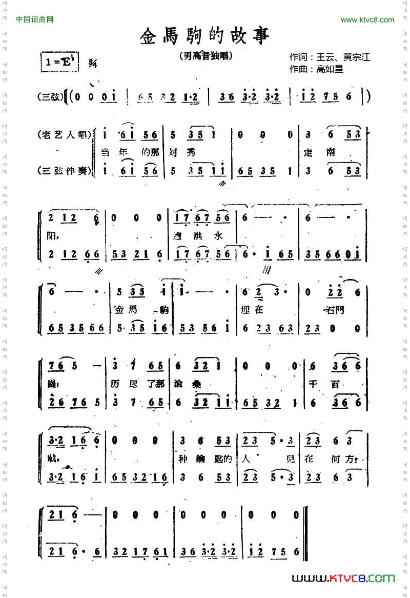 金马驹的故事电影《江山多娇》插曲