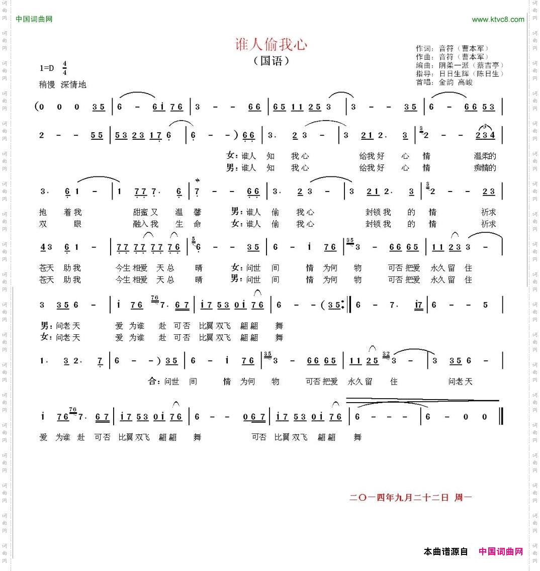 谁人偷我心国语版