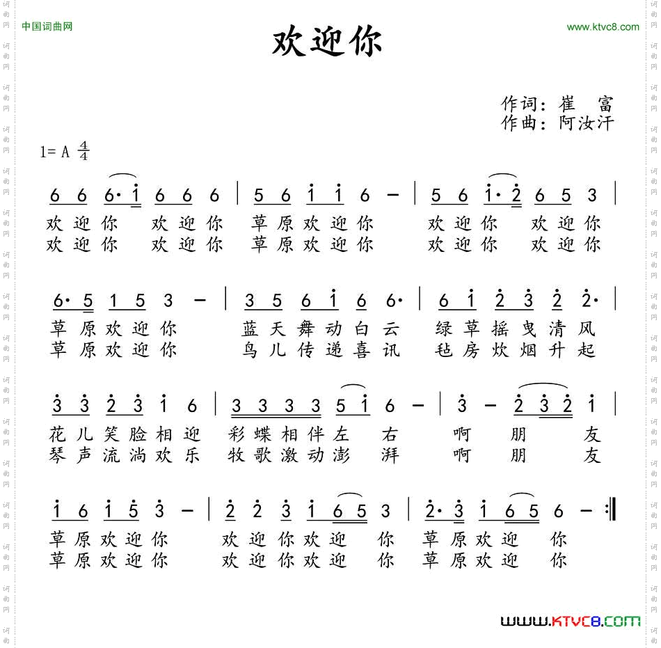 欢迎你
