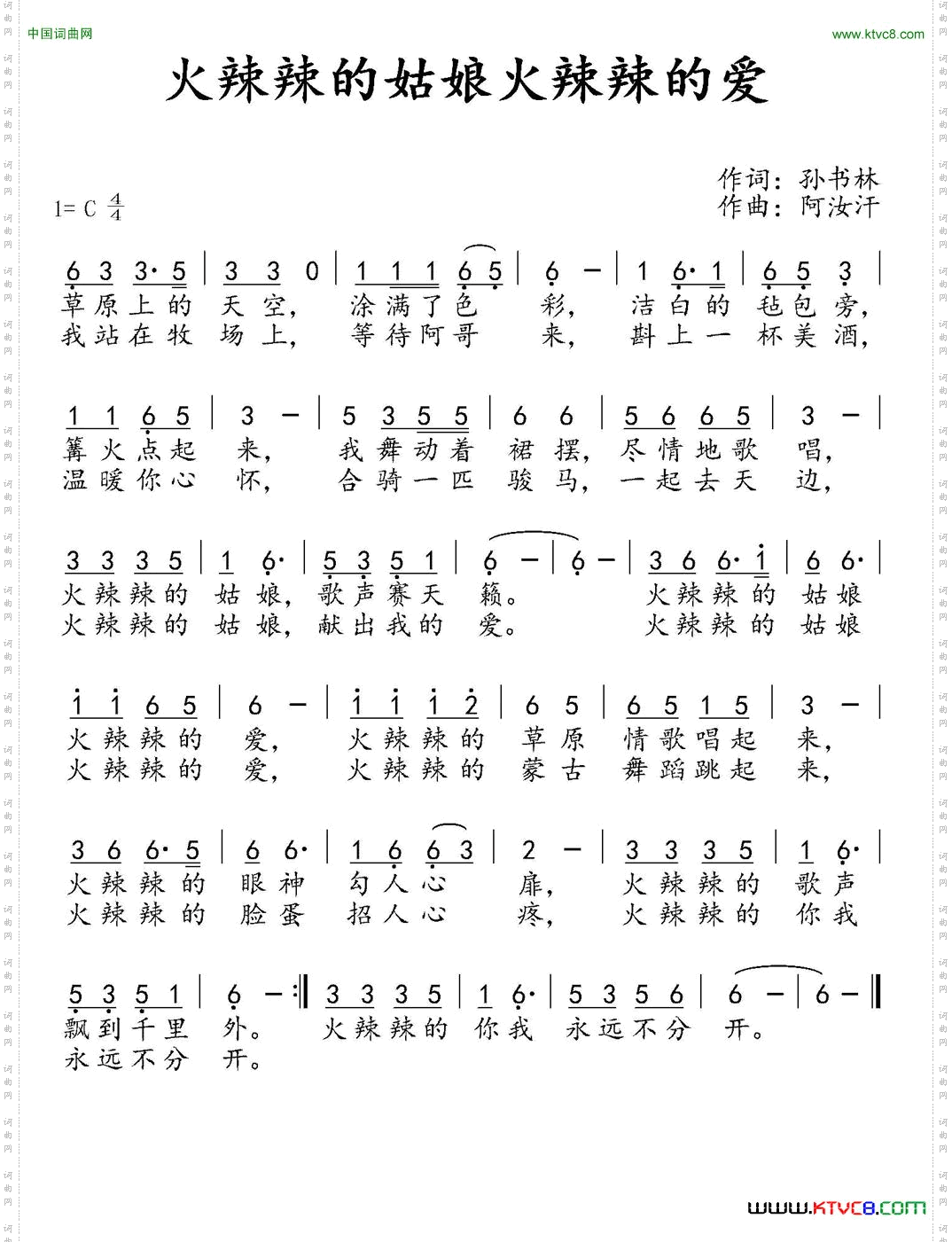 火辣辣的姑娘火辣辣的爱