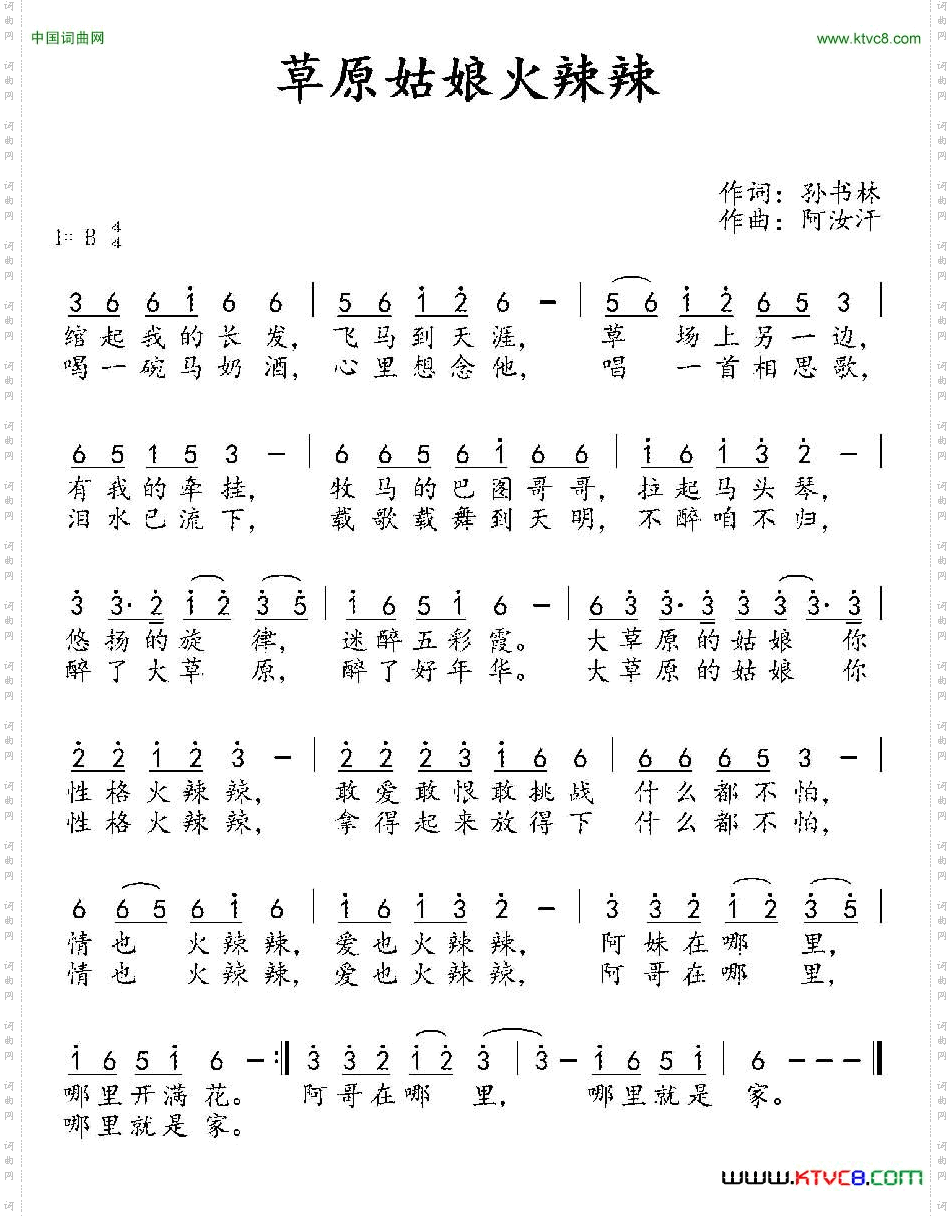 草原姑娘火辣辣