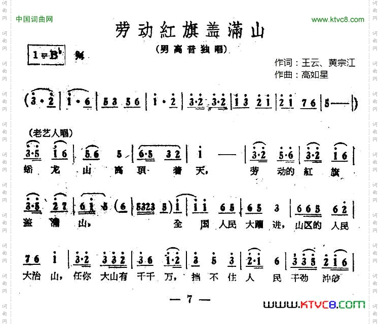劳动红旗盖满天（电影《江山多娇》插曲）