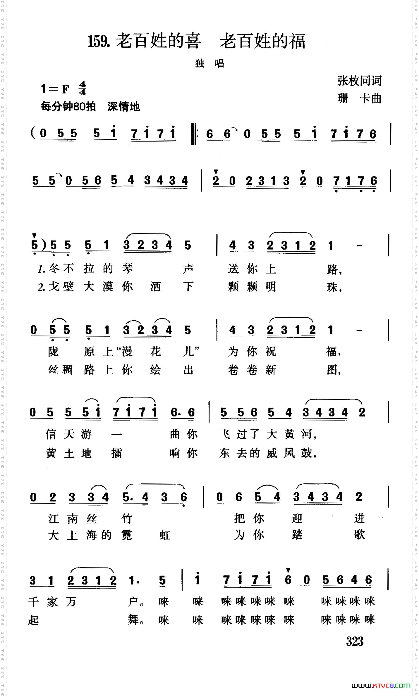 老百姓的喜，老百姓的福