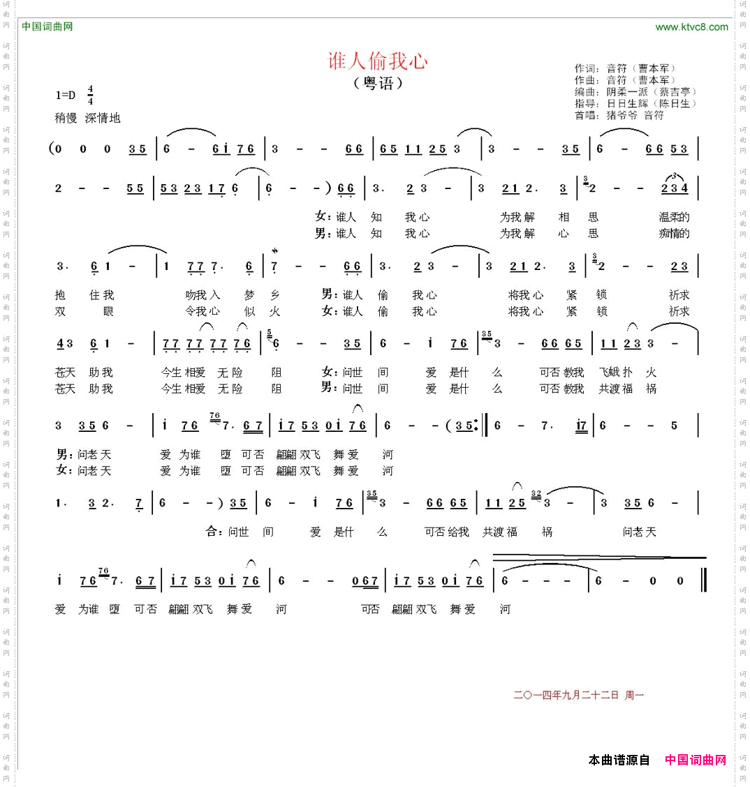 谁人偷我心粤语版