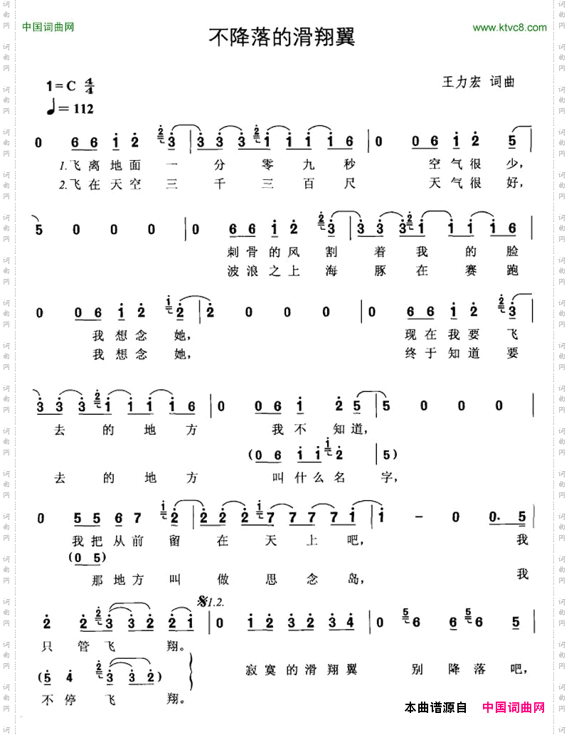 不降落的滑翔翼