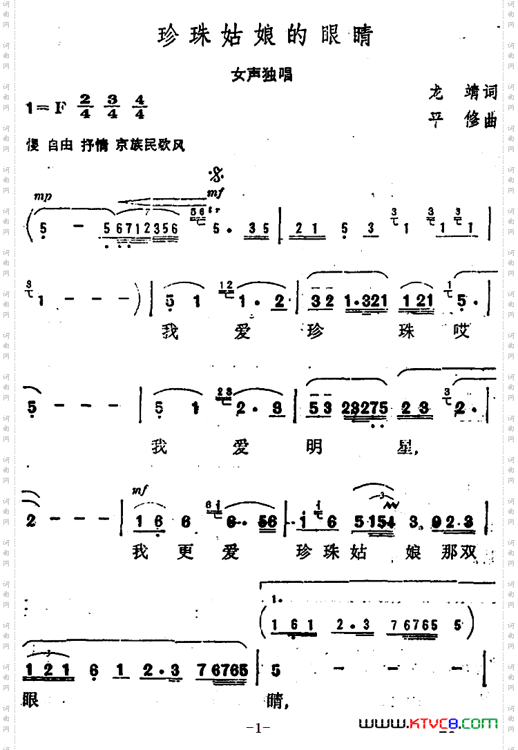 珍珠姑娘的眼睛