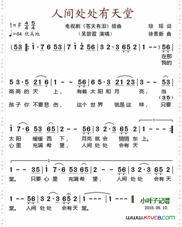 人间处处有天堂电视剧《苍天有泪》插曲