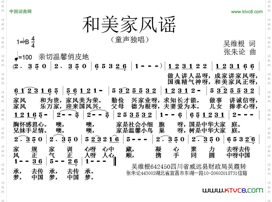 和美家风谣