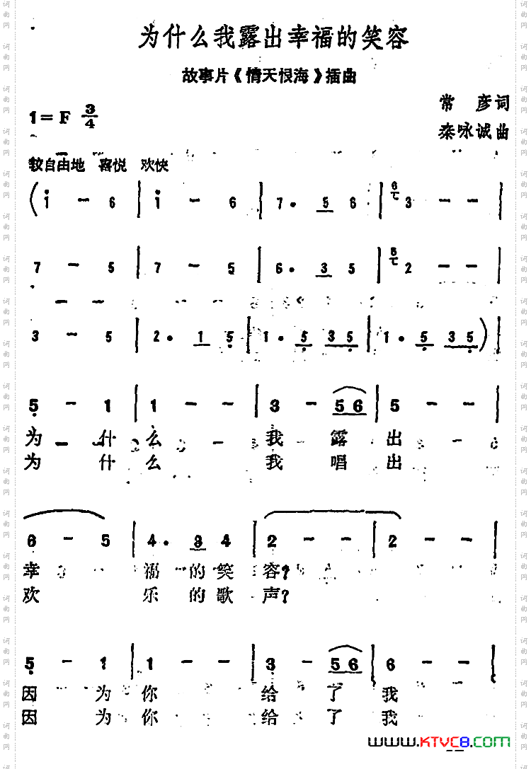 为什么我露出幸福的笑容故事片《情天恨海》插曲