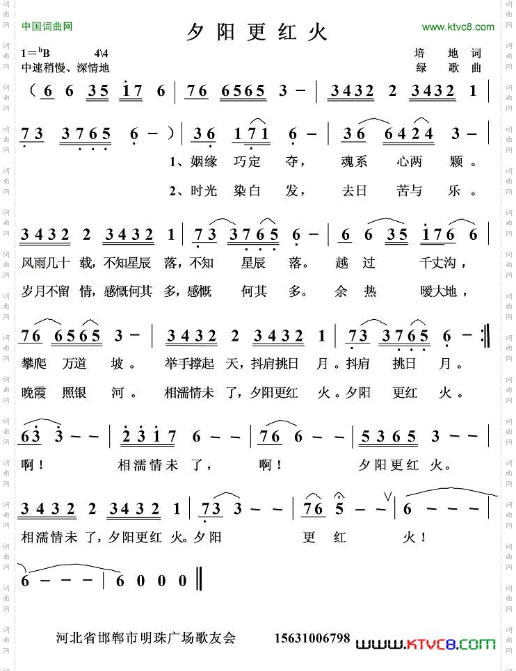 夕阳更红火