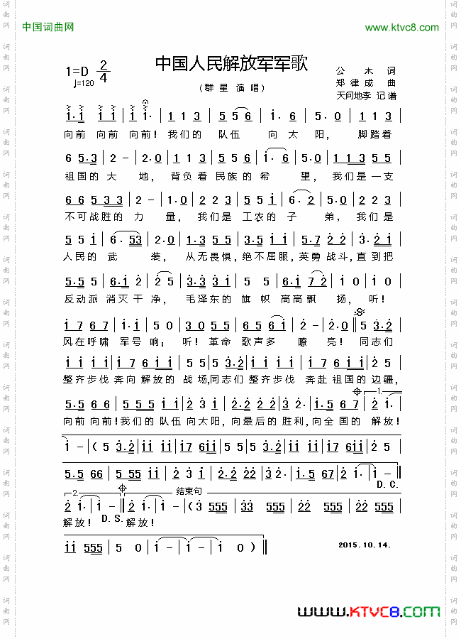 中国人民解放军军歌
