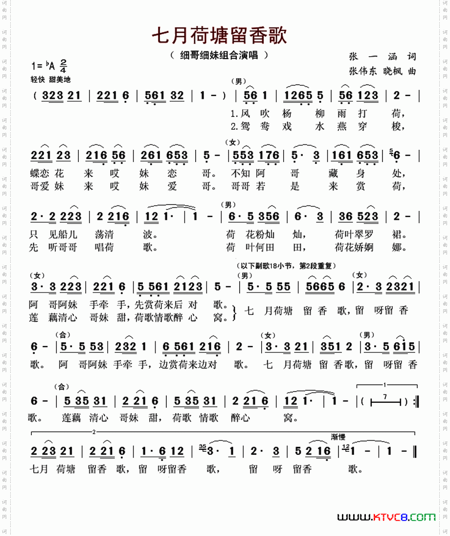 七月荷塘留香歌_又名：七月荷塘流香歌