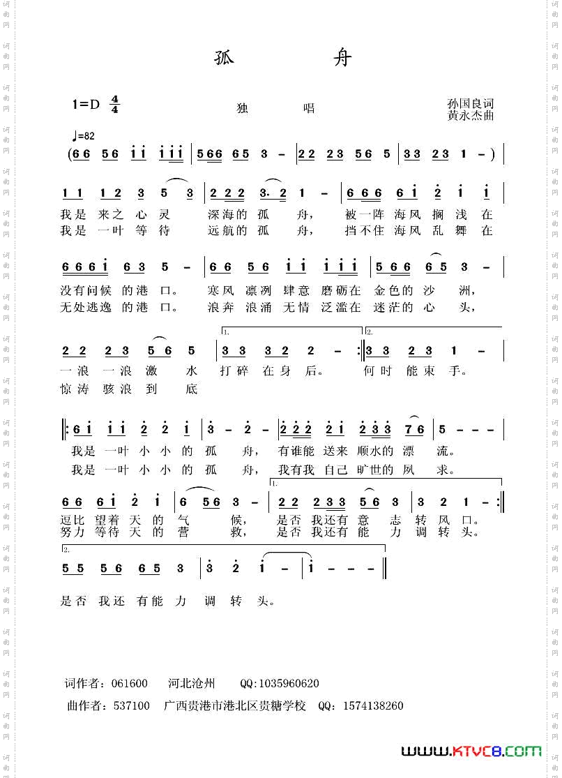 孤舟