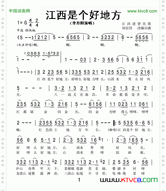 江西是个好地方_江西进贤民歌